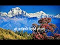 yo nani ko siraima indra kamal phul phulyo song nepali masterpiece lyrics