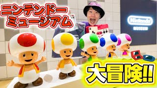 マリオ伝説の始まり！任天堂の全てが詰まったニンテンドーミュージアムが楽しすぎた！！！【任天堂】#任天堂 #マリオ #ガチャガチャ