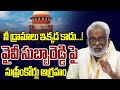 నీ డ్రామాలు ఇక్కడ కాదు...! Supreme Court SERIOUS On YCP Leader TTD EX Chairman YV Subbareddy | TV5