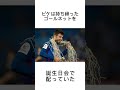 ピケに関する雑学 うぺまろ サッカー ピケ＃バルサ サッカー 雑学