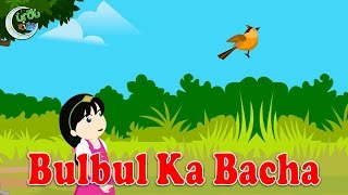 Bulbul Ka Bacha | بلبل کا بچہ | Urdu Nursery Rhyme