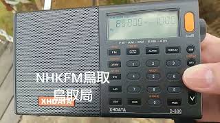 滋賀県草津市でFMラジオを受信しました