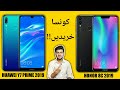 Huawei Y7 Prime 2019 VS Honor 8C | Which One to Buy?