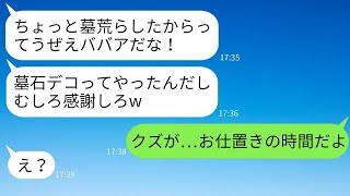 亡くなった父の墓にいたずらをした大学生「墓石を飾りつけてやった」→常識を欠いた行動に思いもよらぬ天罰が下った。