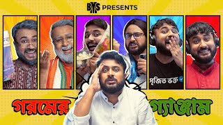 BMS - FAMILY SKETCH - EP. 35 - গরমের গ্যাঞ্জাম - GOROMER GYANJAM  - Bengali Comedy Video - Unmesh