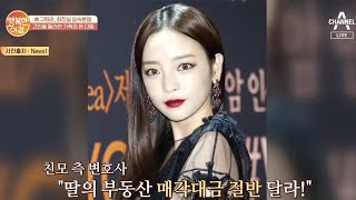 故 구하라 친모, 갑자기 나타나 딸의 유산 달라고 했다?! | 행복한 아침 282 회