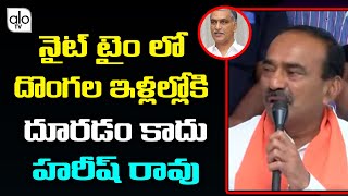 నువ్వు నీ మామ తలకిందులు అయిన ఏమీ పీకలేరు |  Etela Rajender Fires On Harish Rao | LO TV