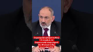 Ադրբեջանի զինված ուժերը 1.5 տարի չէ, որ Հայաստանի տարածքում են, 30 տարի է մեր տարածքում են