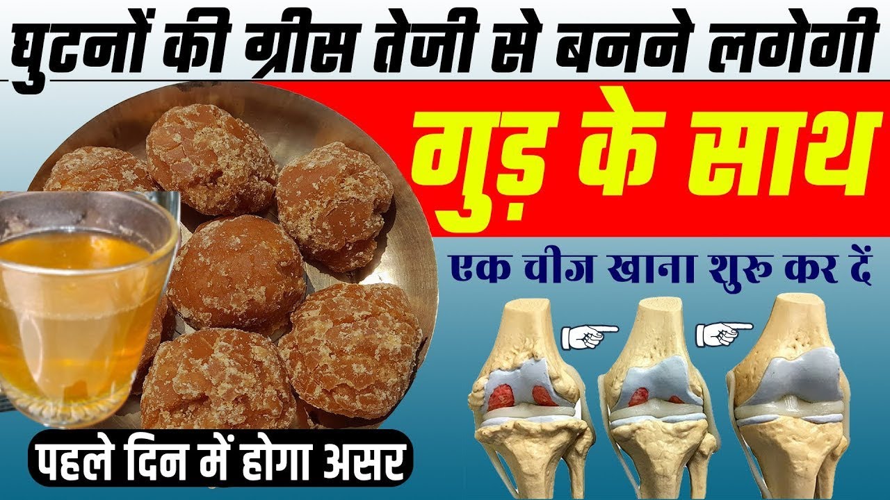 घुटनों में gap + घुटनों की ग्रीस बढ़ाने का आसान तरीका,Joint pain बिलकुल ठीक knee pain jodon me dard