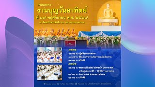 Live ถ่ายทอดสด งานบุญวันอาทิตย์ | 171167