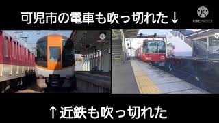 【比較動画】近鉄　可児市の電車も吹っ切れた