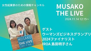 MUSAKO THE LIVE 20241114