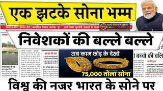 Gold Rate Today, 12 January 2025 Aaj Ka Sone Ka Bhav | Sone Ka Bhav | Today Gold Rate