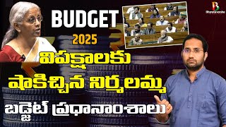 విపక్షాలు అవాక్కయ్యే బడ్జెట్ | Nirmala Sitharaman Budget Highlights 2025 | Duvvada Siva Prasad