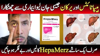 Hepa merz sachet uses in urdu | Hepa merz granules | Hepa merz benefits | How to use | Side effects