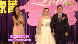 城市樂團 結婚喜宴演出 0913853309 女 主 持 人