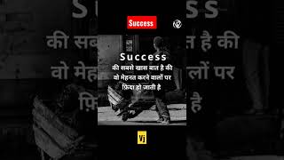 Motivational Quotes In Hindi • Success #successmotivation #shorts #hindi #poetry