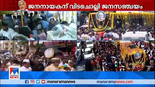 ജനഹൃദയങ്ങളില്‍ അമരനായി ഉമ്മന്‍ ചാണ്ടി; സമാനതകളില്ലാത്ത നേതാവ് |Oommen Chandy