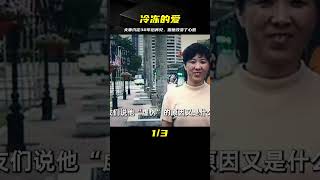 2017年，他將患癌妻子冷凍，約好30年后再見，如今卻反悔了 #案件 #探案 #懸案 #懸疑 #案件解說