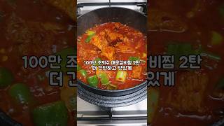 더 간단하고 맛있게 만드는 매운갈비찜