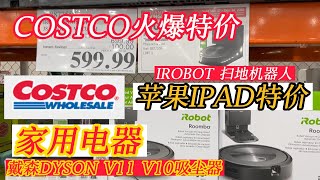 COSTCO小家电、IROBOT扫地机器人、DYSON V11 V10、IPAD大甩卖，家居用品也是历史低价，冲呀！折扣截止到12月24号，December 2022 Coupon Book