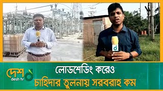 লোডশেডিং করেও চাহিদার তুলনায় সরবরাহ কম | Power Crisis | Energy Crisis | Load Shedding