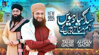 Sada Giyarween Hum Manaty Rahenge - Hafiz Tahir Qadri - Manqabat 2021,naat Sharif, naat sharif 2021