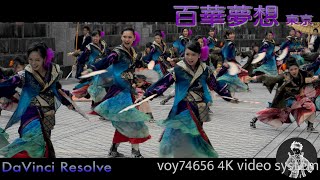 【シネスコ】百華夢想・東京支部 ハマこい2019 remake 2nd ver.