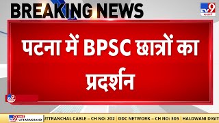 BPSC Protest : Patna में BPSC छात्रों का प्रदर्शन, अशोक राजपथ पर आगजनी | Prashant Kishore