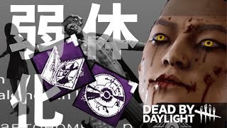 【DBD/#42】トリックスター強化後の弱体化「貫通破裂アドオン」使ってみた【デッドバイデイライト】