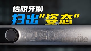 透明看得见，扫出新姿态！USMILE笑容加P20 PRO透明探索版使用体验！