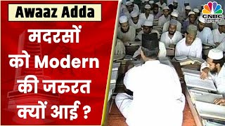 UP Madrasa Survey: क्या मदरसों को Modern बनाने की जरूरत है? इससे किसको होगा फायदा ? | CNBC Awaaz