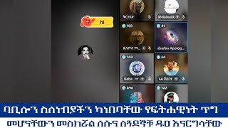 ባቢሎን ስለነብያችን ካነበባቸው የፍትሐዊነት ጥግ መሆናቸውን መስክሯል ለሱና ለጓደኞቹ ዱዐ እናርግላቸው