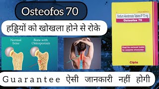 Osteofos 70 tablet कैसे आपकी हड्डी को टूटने से बचाता है। क्या नही करना इसको खाने के बाद । All detail