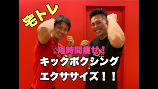 ３分で【強く】なる自宅ボクササイズ！※強くなっても本当に殴ってはいけません。