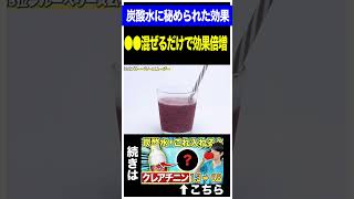 え！？炭酸水だけで腎臓を浄化？ #腎臓 #糖尿病