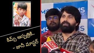 కిమ్స్‌ ఆస్పత్రికి జానీ మాస్టర్ - శ్రీతేజ్ ను కలుసుకున్నా జానీ మాస్టర్ | #janimaster #sritej