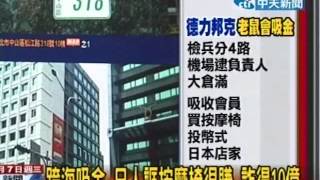 跨海吸金 日人誆按摩椅很賺 詐得10億