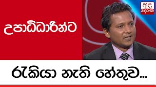 උපාධිධාරීන්ට රැකියා නැති හේතුව...