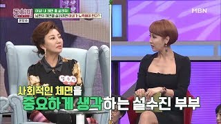 남편의 체면을 살리려면 아내가 노력해야 한다? [동치미 364회]