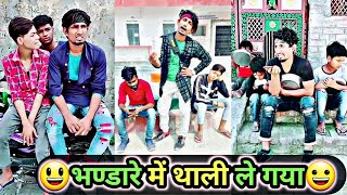 भण्डारे में थाली ले गया😃 | Mani Meraj Comedy | Mani Meraj Tik Tok Video | Bhojpuri TikTok Video