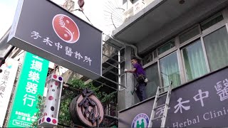 芳禾 開業週年