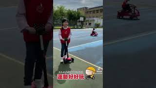 幼兒園活動 l 運動好好玩 l 車子篇