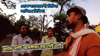 গোলাঘাট আহি পাই কি হল চাওক || all assam hitchhiking #hitchhiking #allassam #golaghat #ahom