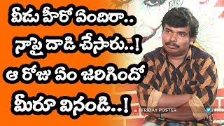 తన పై దాడి ఎలా జరిగిందో చెప్పిన సంపూ | Sampoornesh babu Told How The problam happened On Him