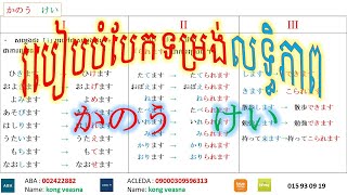 ７．ទម្រង់លទ្ធិភាព　かのう形　#welcom_to_veasna_official