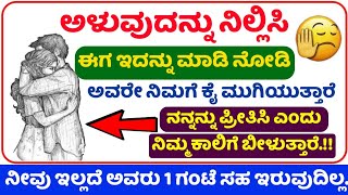 ಒಂದು ಹಾಳೆಯ ಮೇಲೆ ಈ ರೀತಿ ಬರೆದರೆ ಸಾಕು.!! ನಿಮ್ಮನ್ನು ಅವರು ಹುಚ್ಚರಂತೆ ಪ್ರೀತಿಸುತ್ತಾರೆ. They love you more...