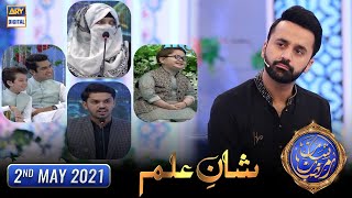 Shan-e-Iftar - Segment: Shan e Ilm [Quiz Competition] - 2nd May 2021 - Waseem Badami
