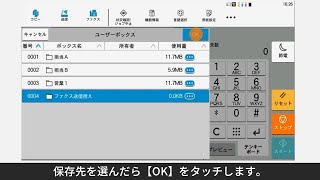 ファクス送信原稿控え機能｜京セラ複合機活用術