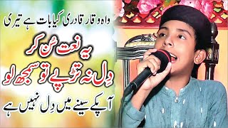 Naat | Urdu Naat | Huzoor meri to sari bahar Aap by Waqar Azam Qadri